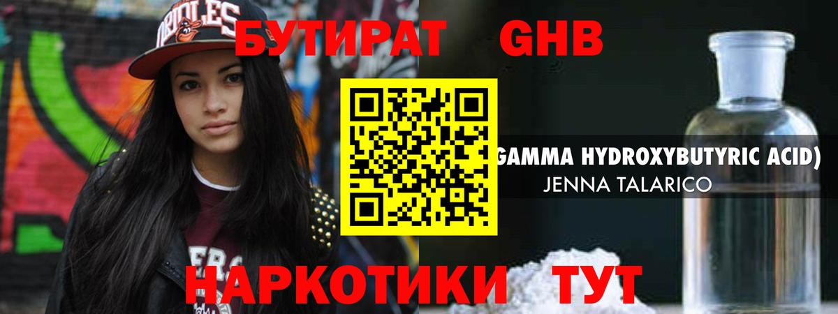 БУТИРАТ бутандиол  Бутират  Нерюнгри  Вход с VPN 