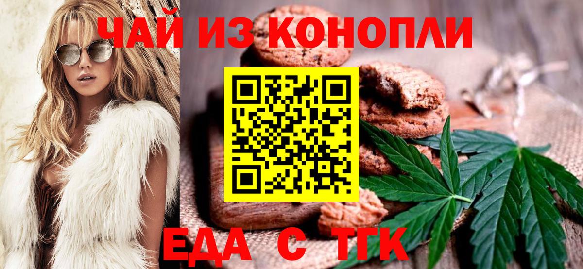 Нерюнгри  Печенье с ТГК конопля  Вход с VPN 