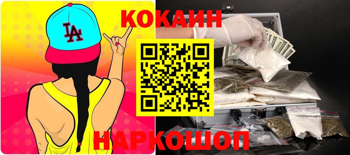КОКАИН Fish Scale  Вход с VPN  Нерюнгри  КОКАИН 97% 