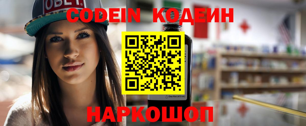 Кодеиновый сироп Lean Purple Drank  Вход с VPN  Нерюнгри 