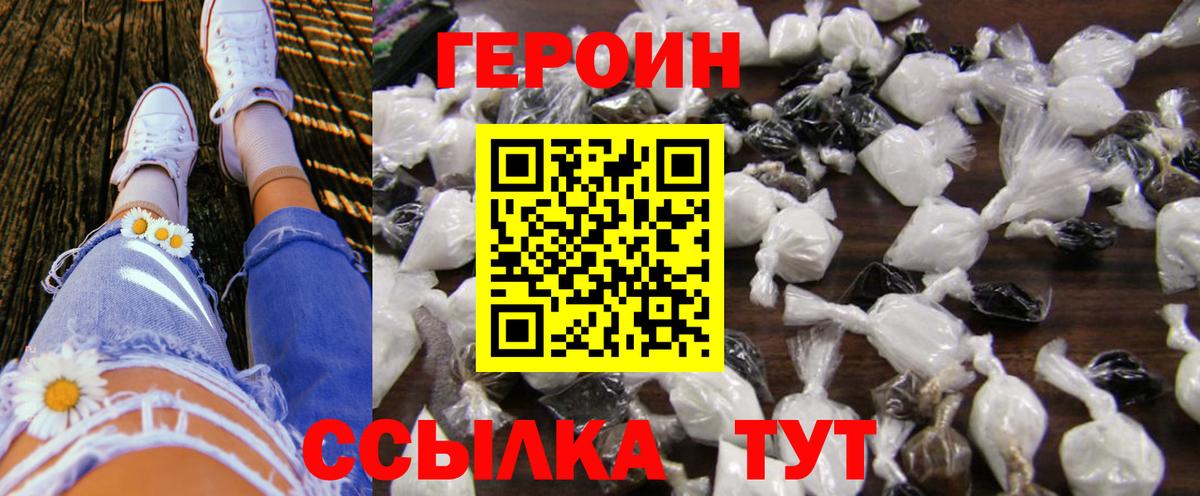 Героин белый  Вход с VPN  Героин  Нерюнгри 